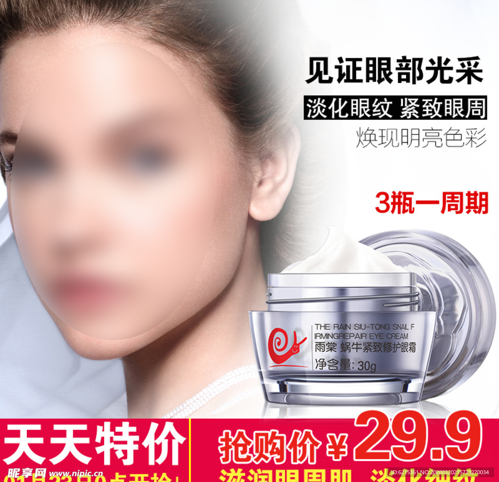 护肤品 化妆品 推广图 直通车