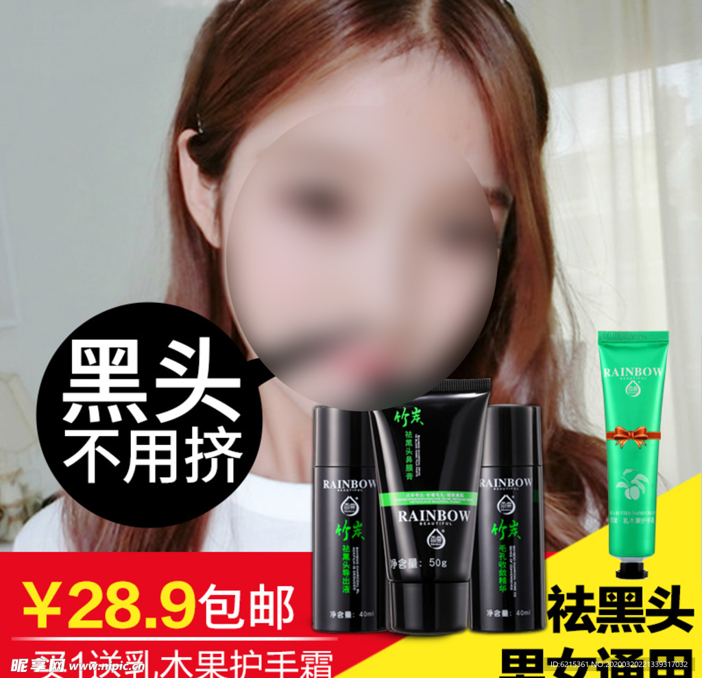 护肤品 化妆品 推广图 直通车