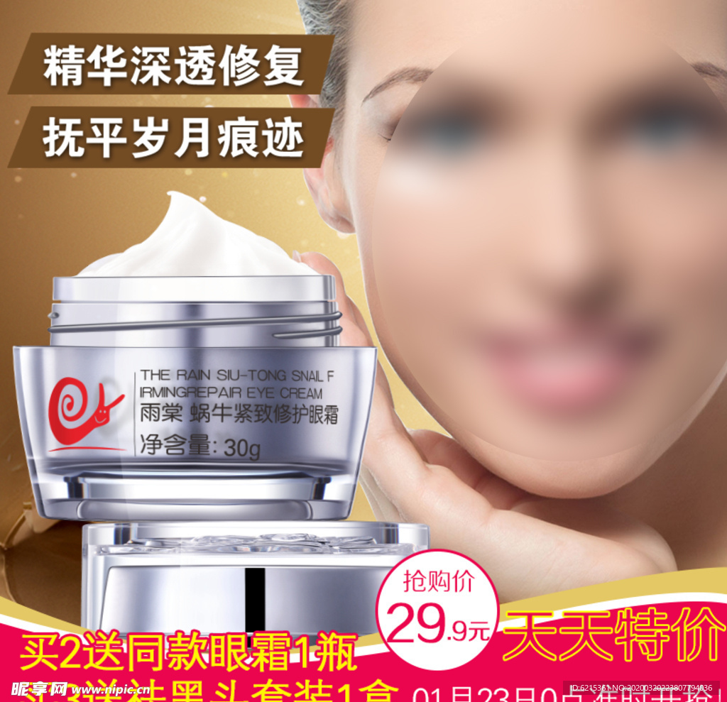 护肤品 化妆品 推广图 直通车