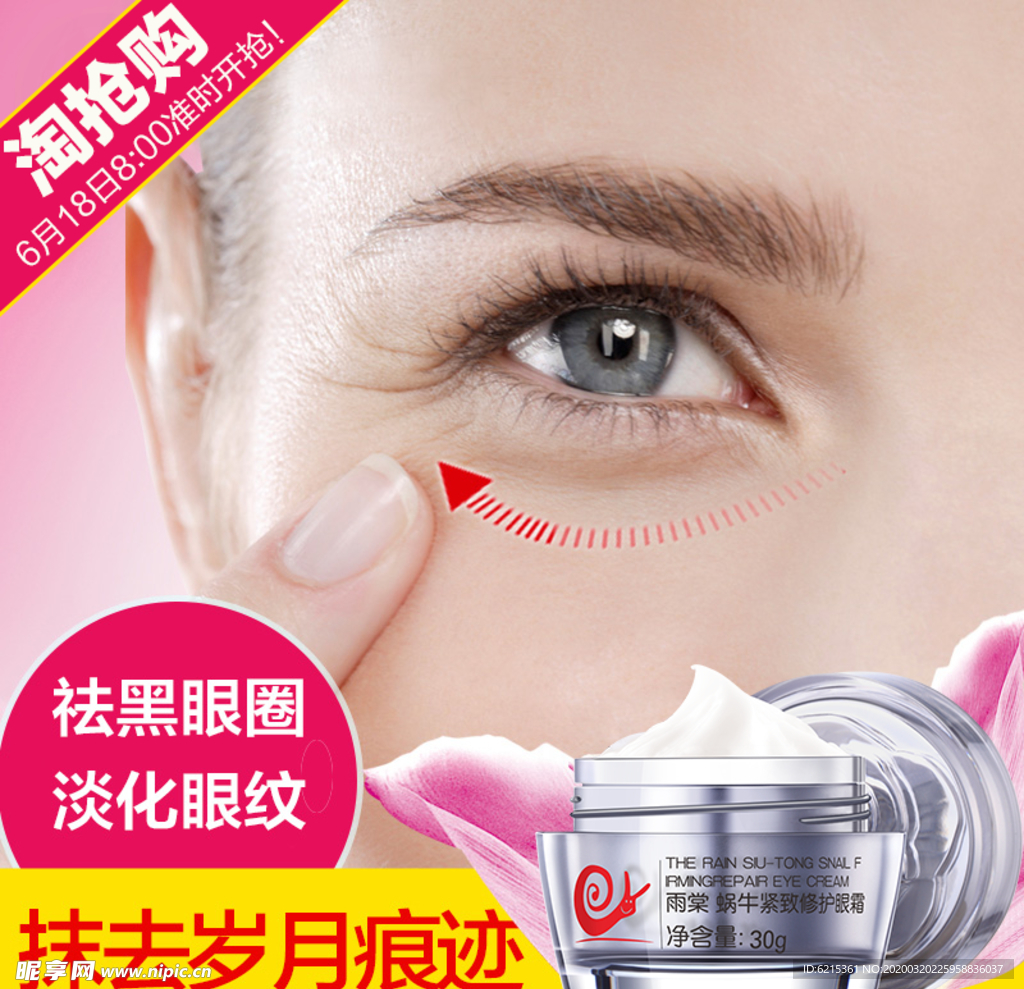 护肤品 化妆品 推广图 直通车