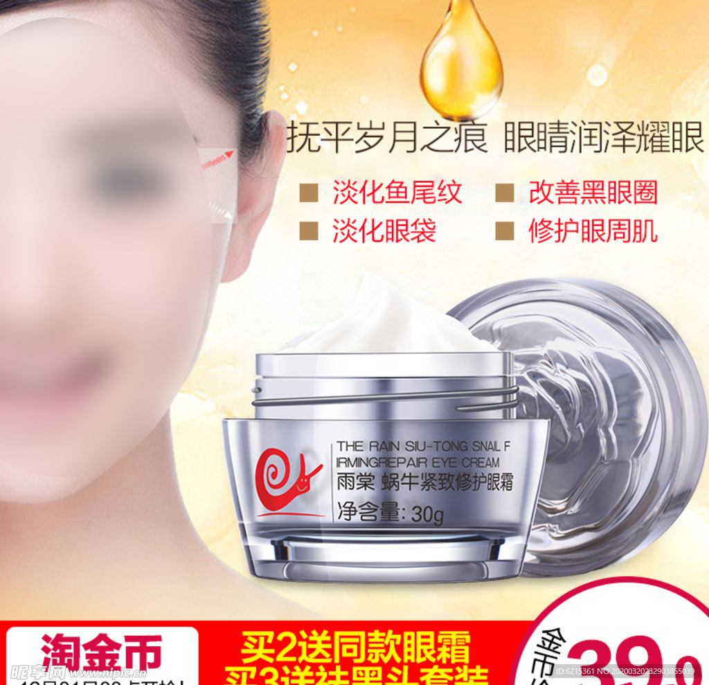 护肤品 化妆品 推广图 直通车