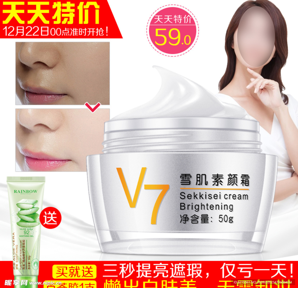 护肤品 化妆品 推广图 直通车