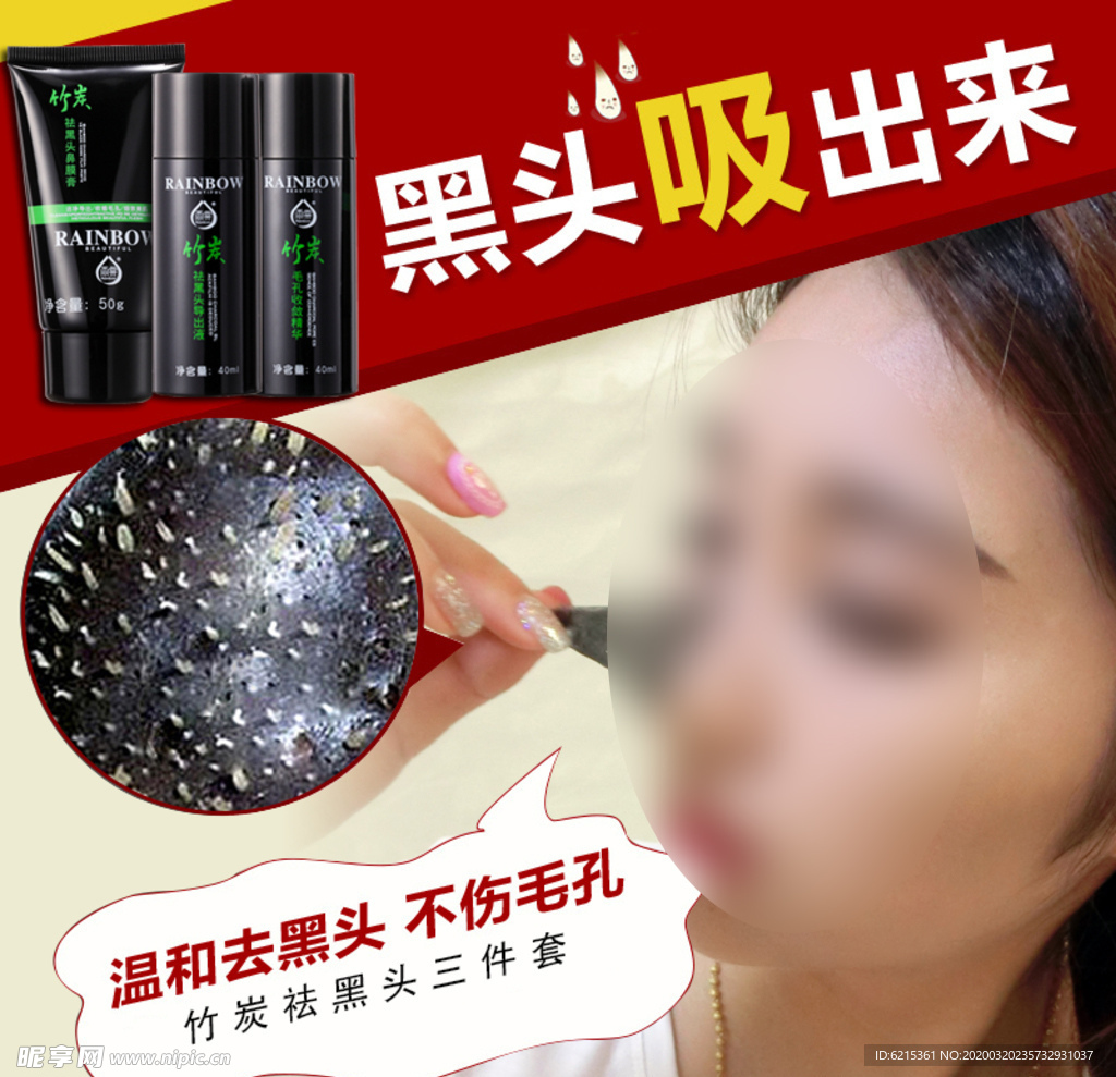 护肤品 化妆品 推广图 直通车