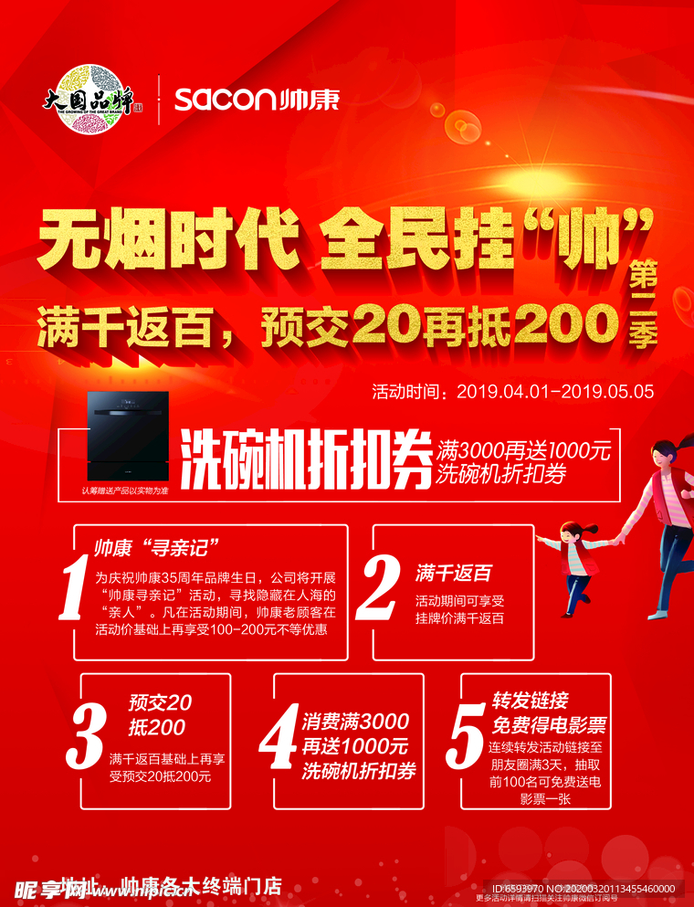 帅康红四月DM正面