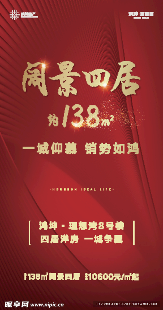 地产 活动 红色 单凭 开盘