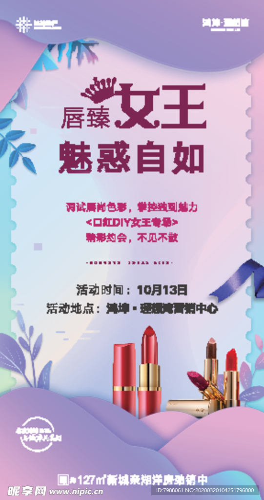 地产 活动 口红 背景 单凭