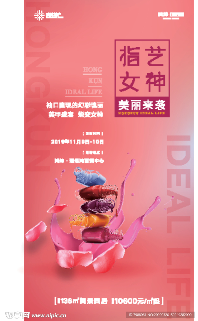 美甲 红色 地产 活动 背景