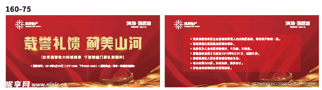 邀请函 红色 地产 活动 背景