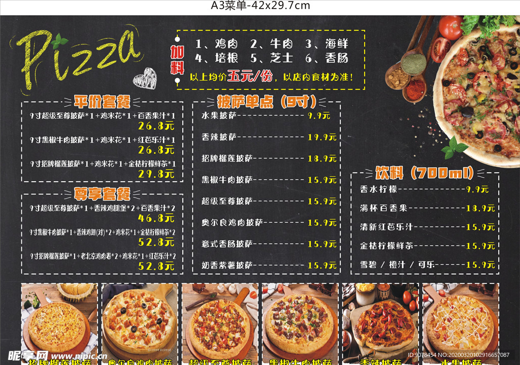 披萨菜单