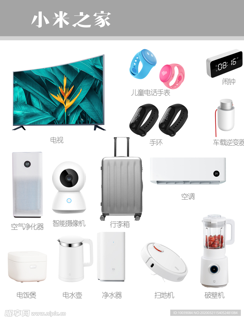 小米电器  年终促销