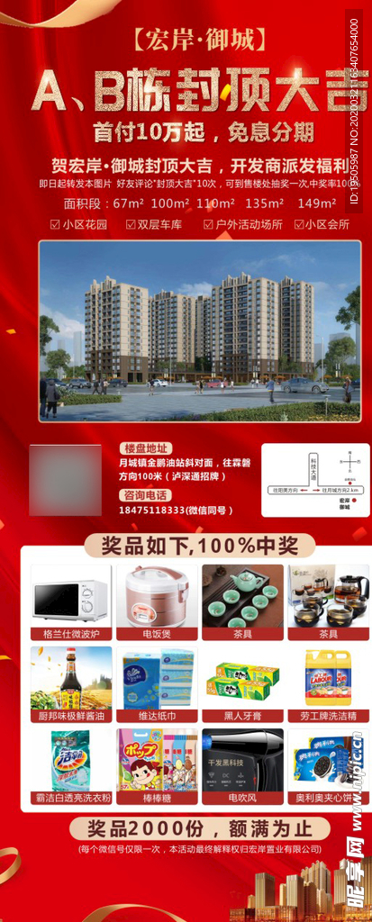 房地产 海报 X展架