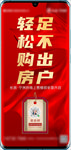 线上购房海报
