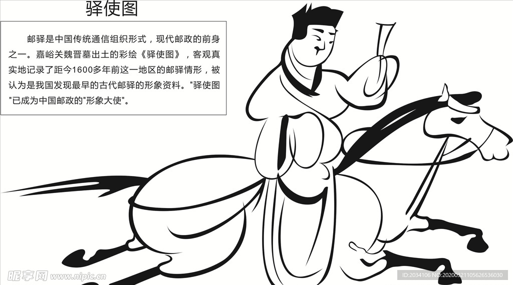 驿使图