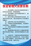 安全管理人员责任制