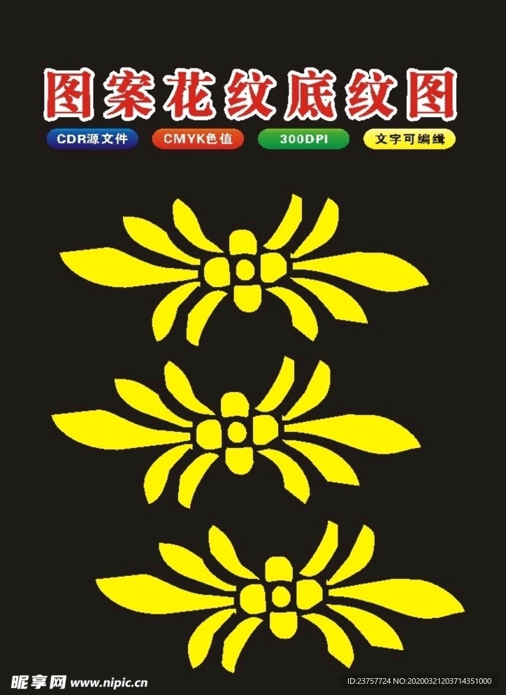 角花花朵艺术模板