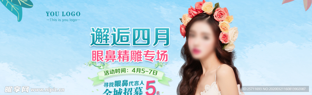 美眼 美鼻 招募 banner