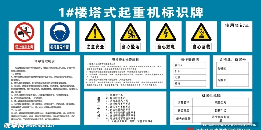 塔式起重机标识牌设计稿