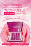康美丹女性私处护理产品宣传海报