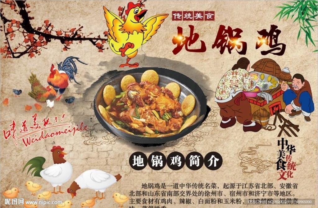 地锅鸡背景墙PSD模板下载