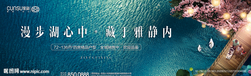 湖景 地产 广告