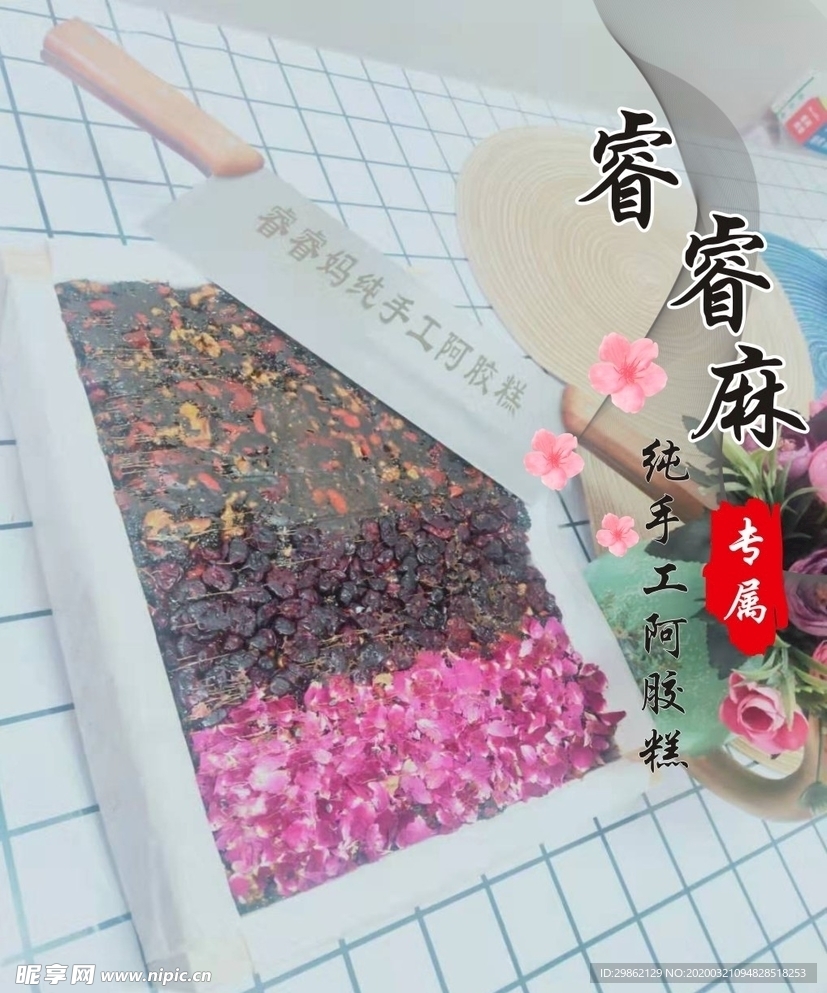 阿胶糕  LOGO  logo