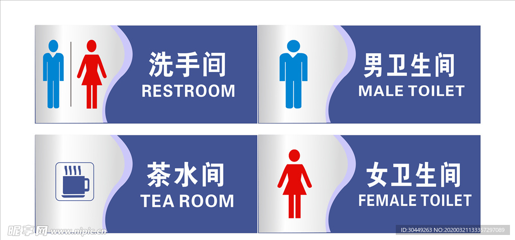 卫生间 洗手间 厕所 公共场所