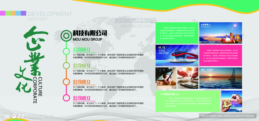 企业文化墙海报展板广告室内室外