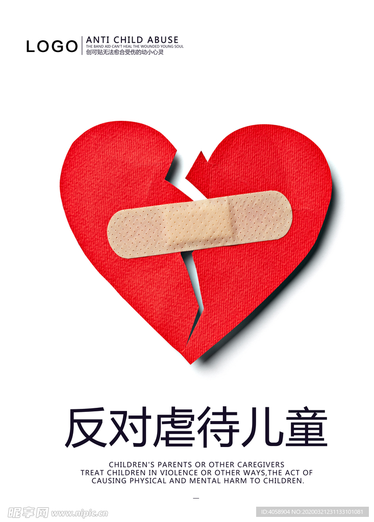 反对虐待儿童
