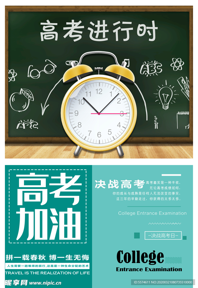 高考海报