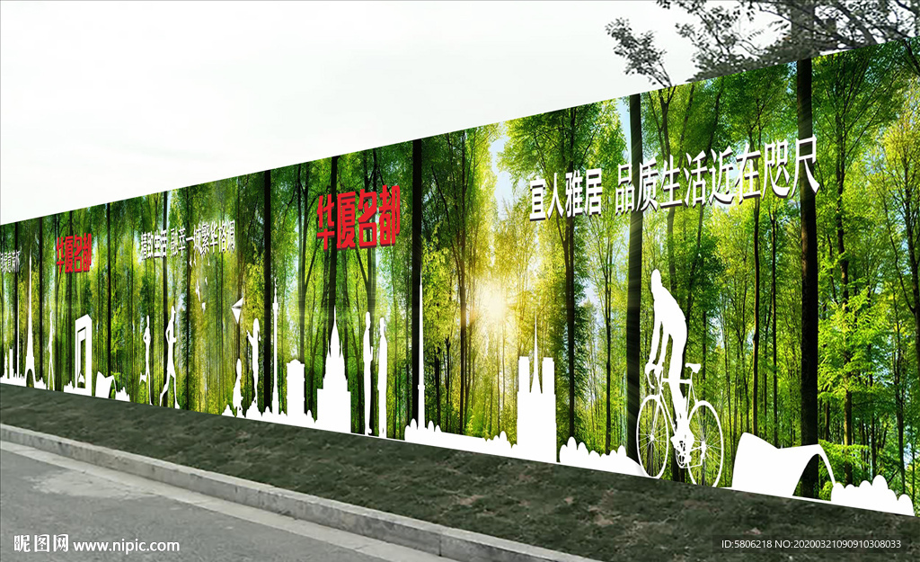 地产围挡 看房通道 样板房