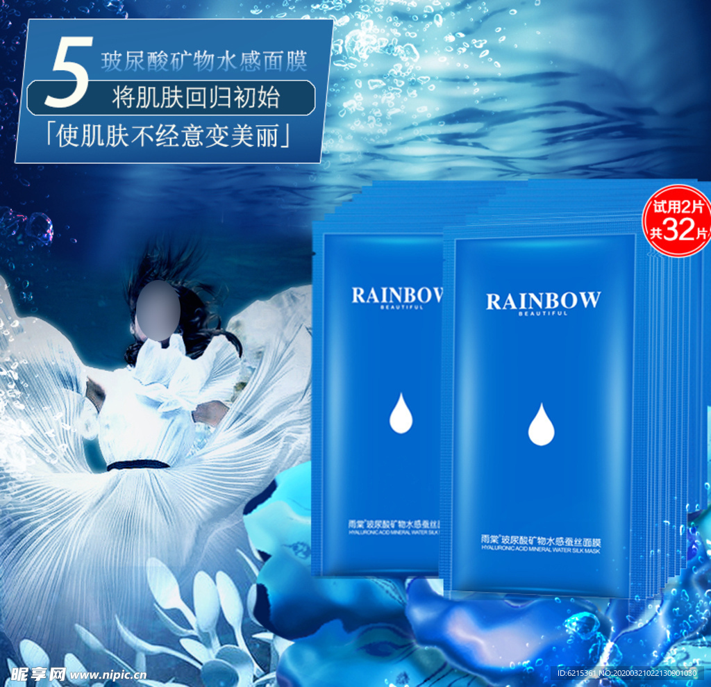 护肤品 化妆品 推广图 直通车