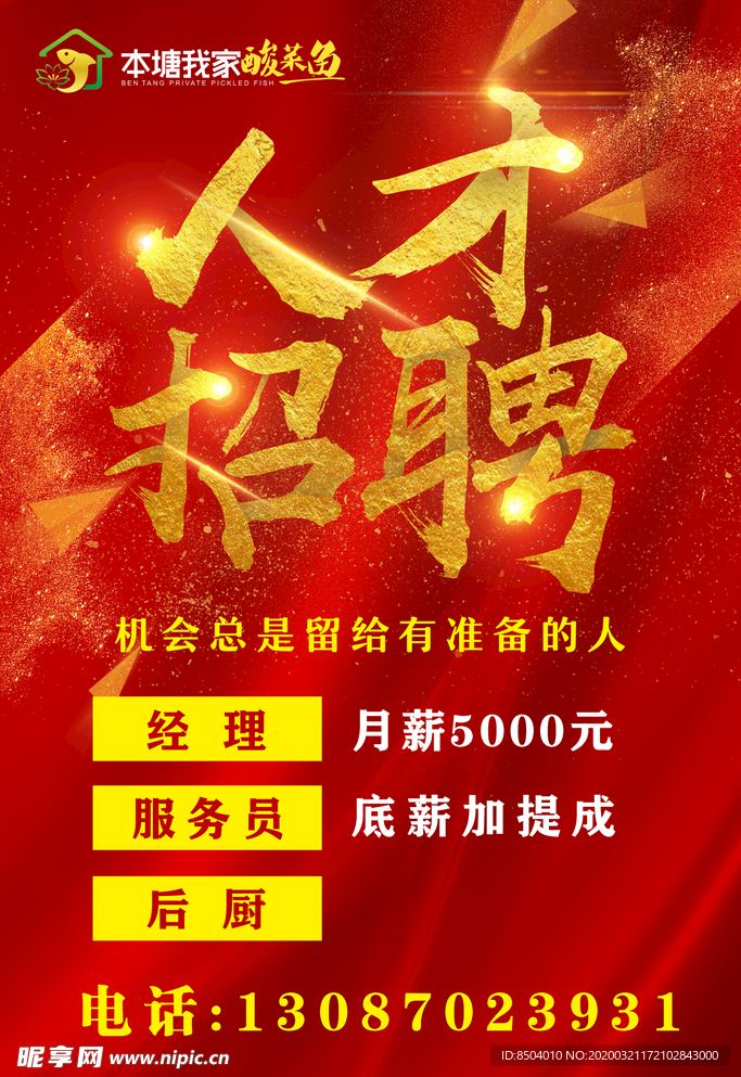 招聘  背景 中国红  底色