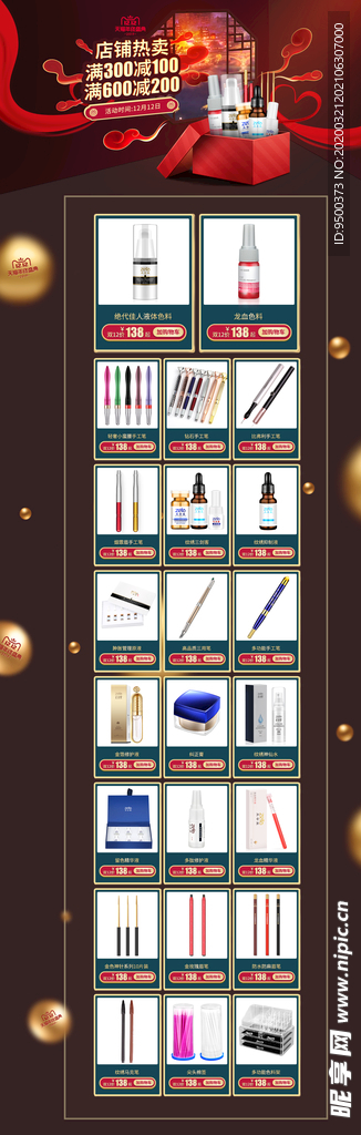 淘宝 模板 首页 店铺首页