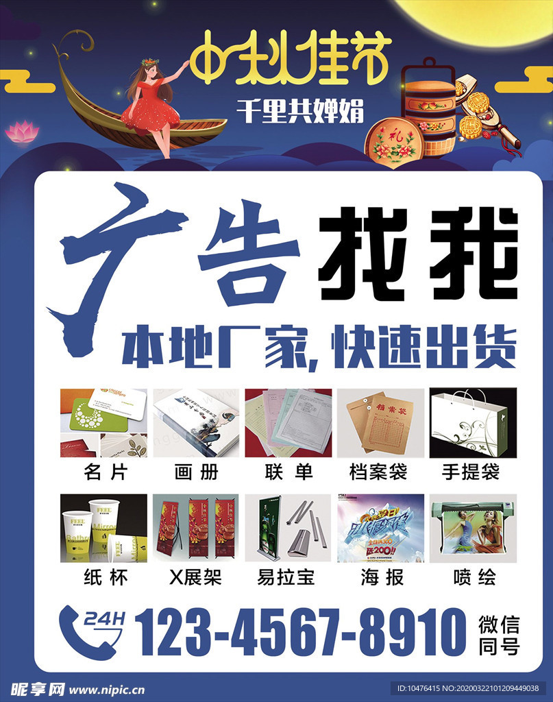 欢度中秋佳节海报模板