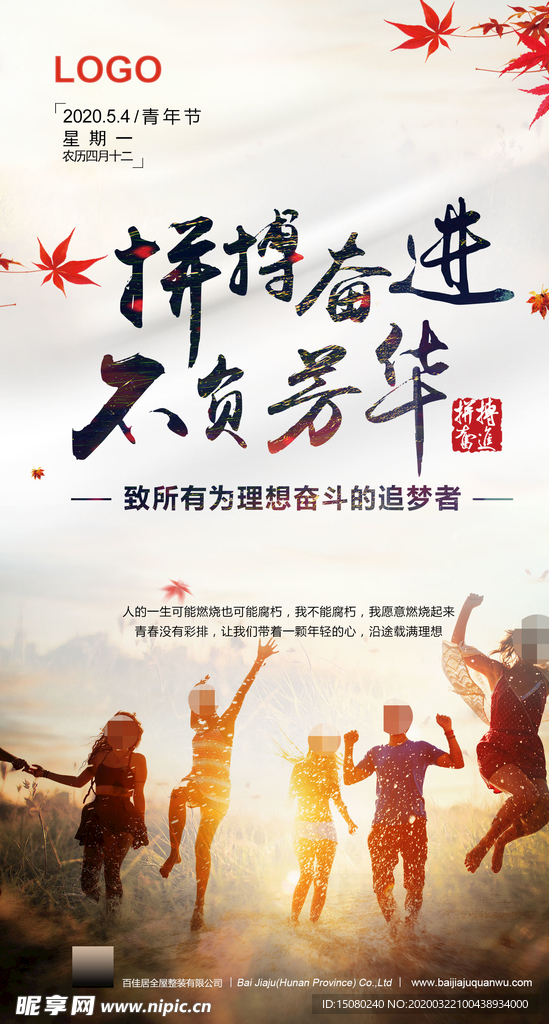 拼搏奋进 不负芳华