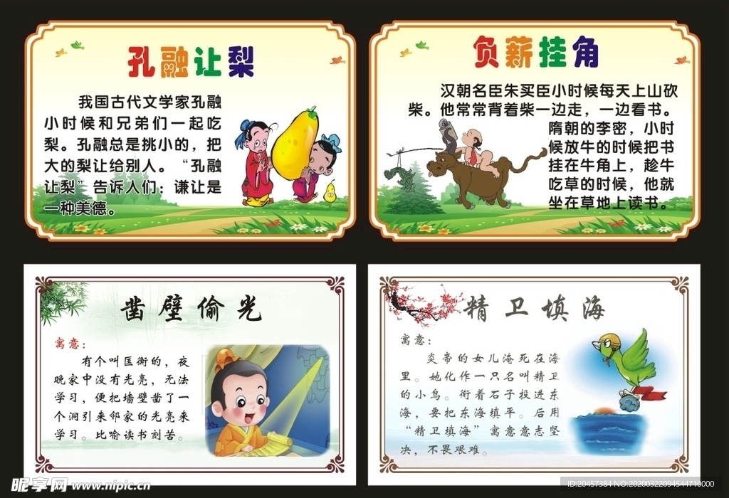 成语故事挂图 四字成语展板