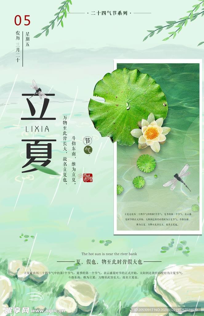 立夏节气海报