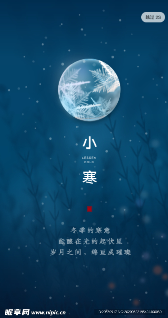 小寒节气海报