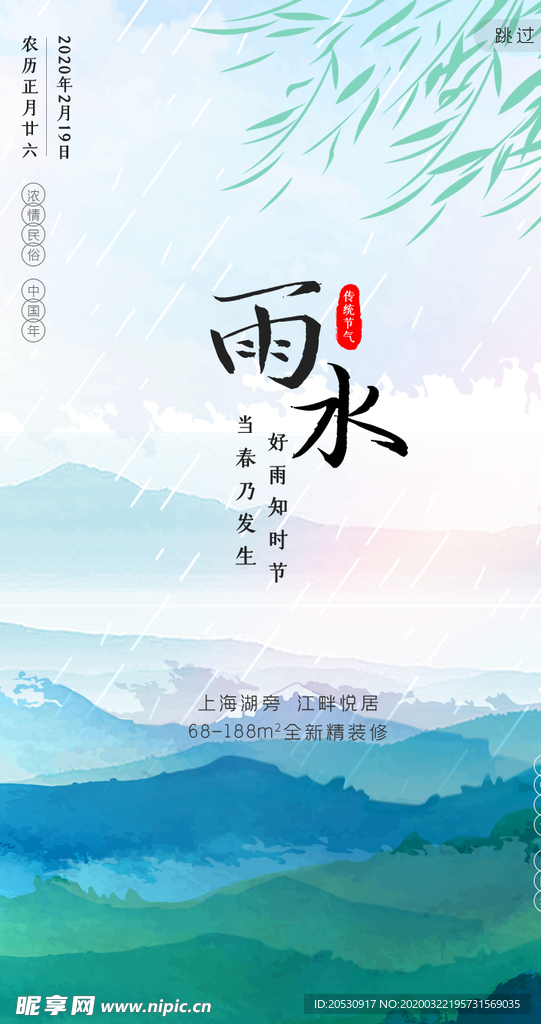雨水节气海报