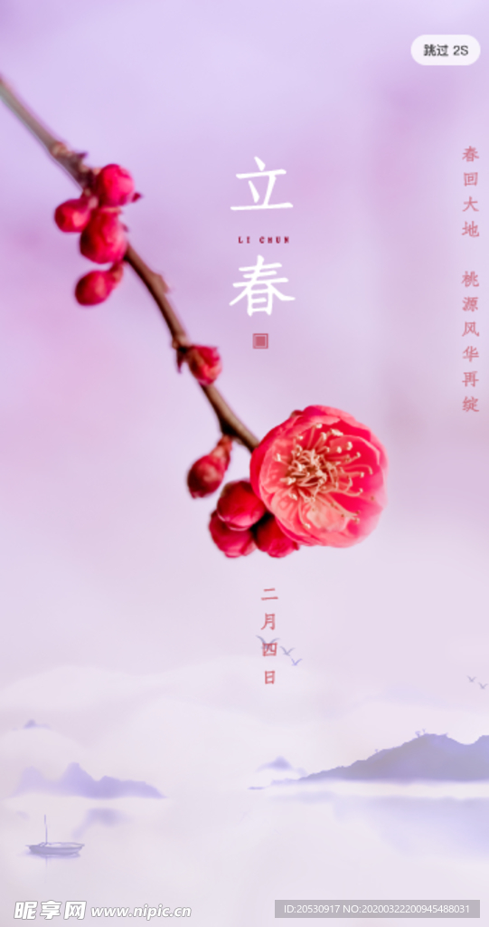 立春节气海报