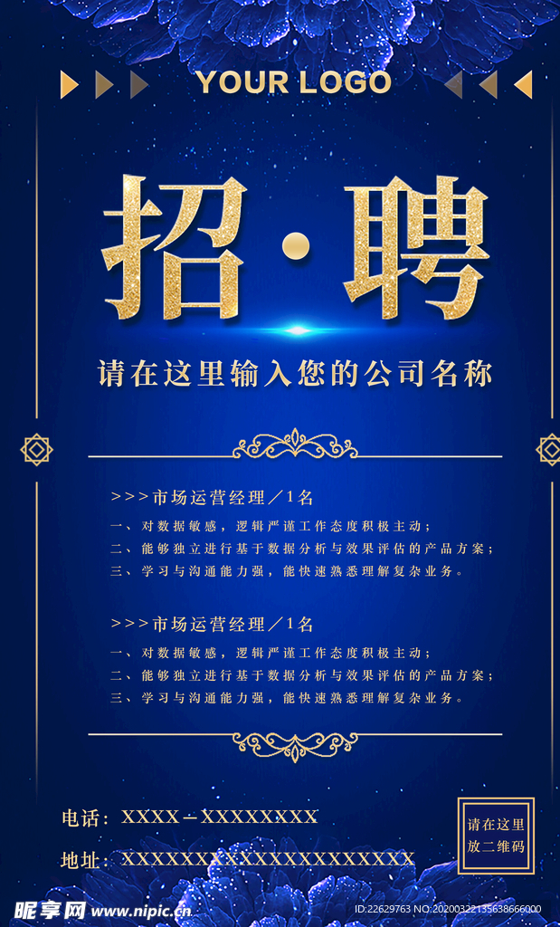 高端蓝金大气商务招聘海报
