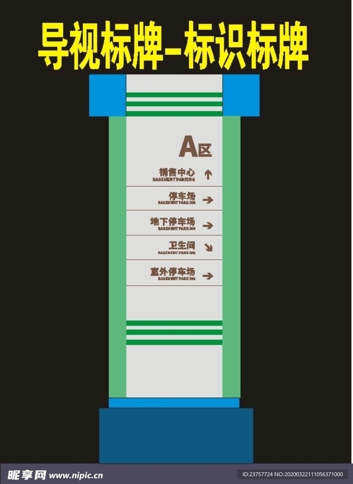 学校导视标牌指向牌