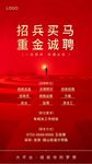 招聘海报 内容可编辑