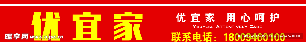 优宜家门头