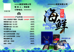 海鲜宣传单