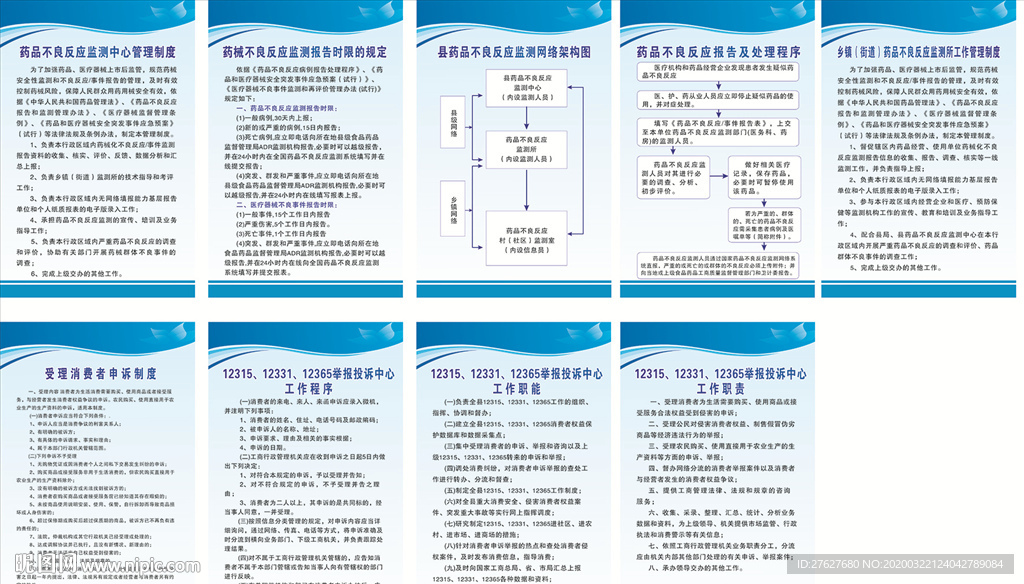 药品反应 医院制度 卫生院制度