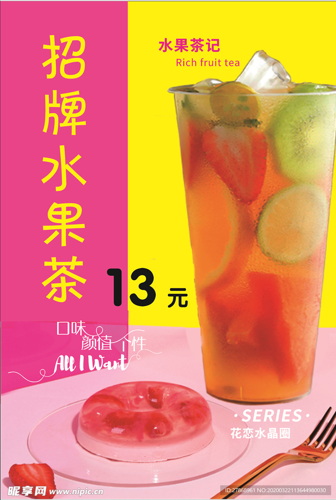 招牌水果茶海报