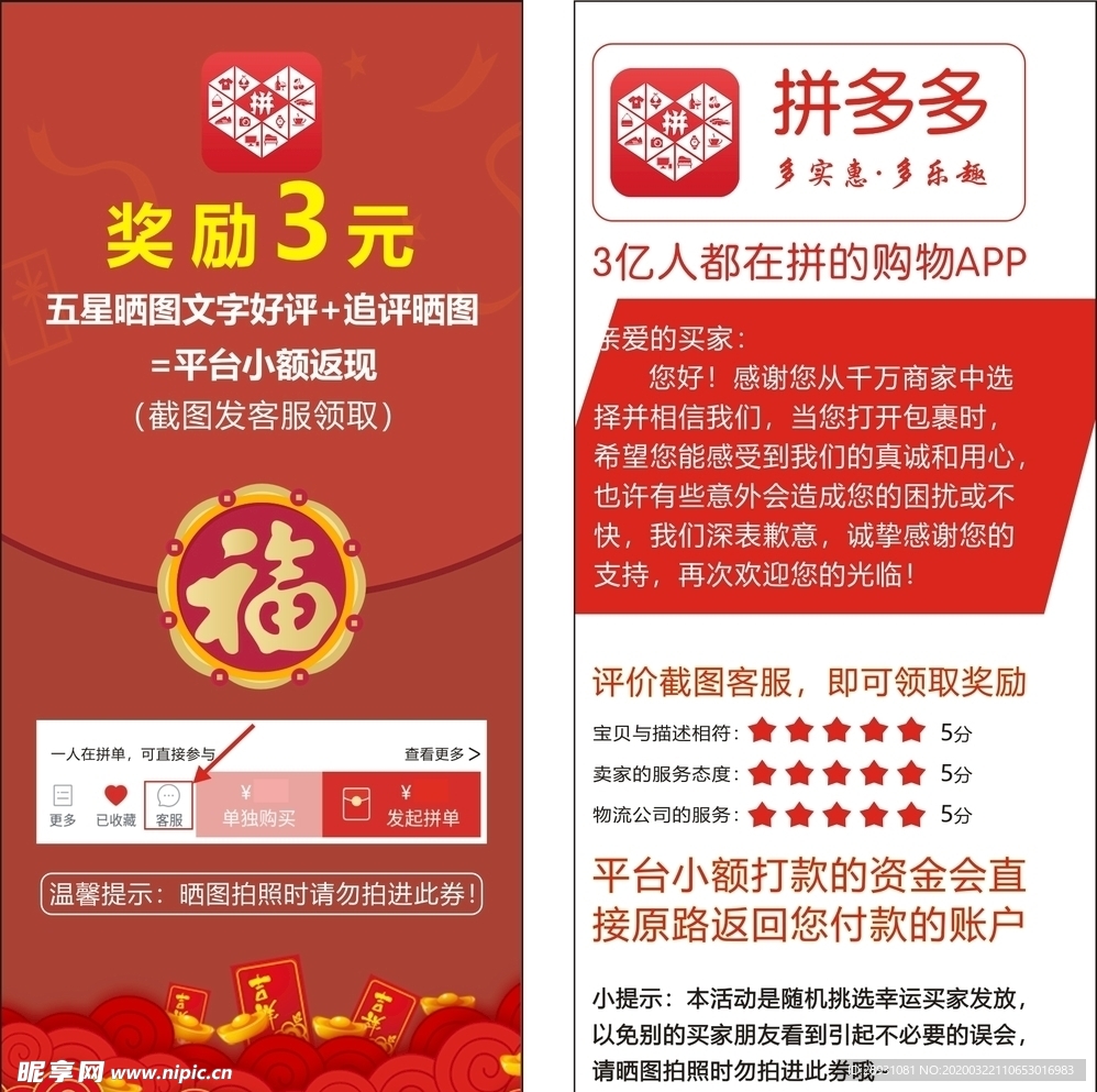 拼多多好评卡 好评返现