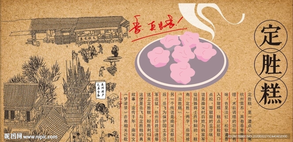 定胜糕背景墙CDR模板下载