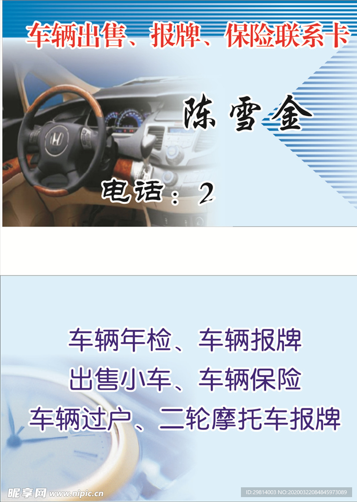 车辆保险啊名片